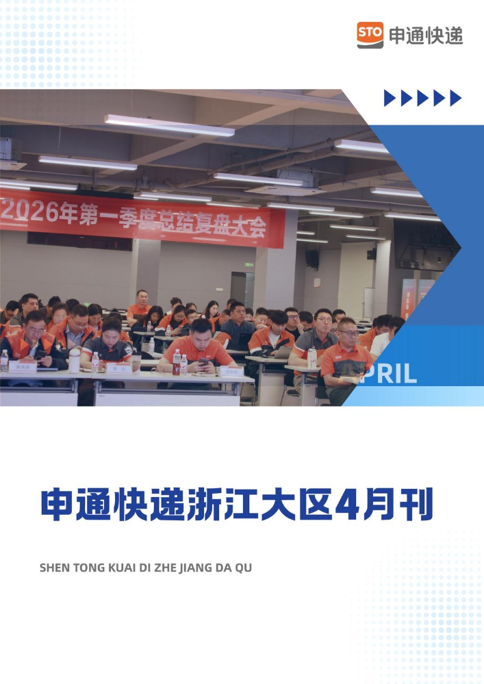 浙江大区4月月刊