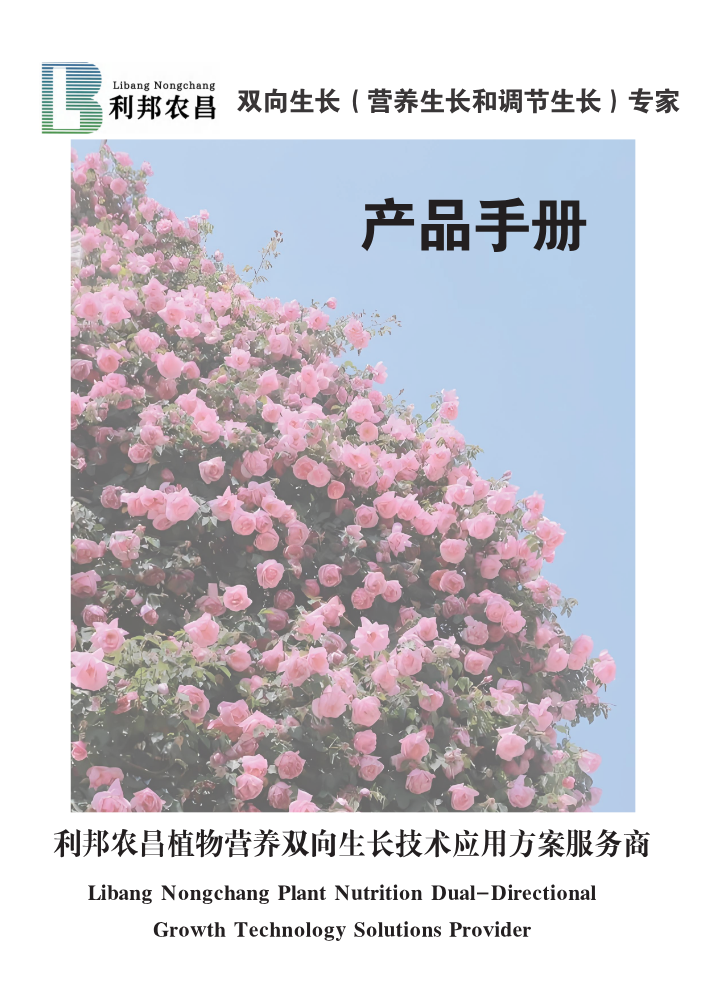 利农产品手册