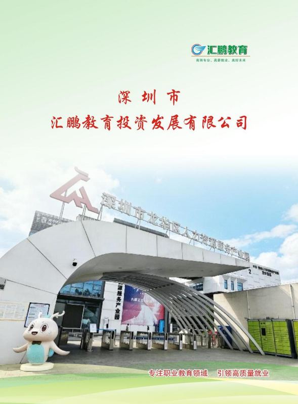 深圳汇鹏教育