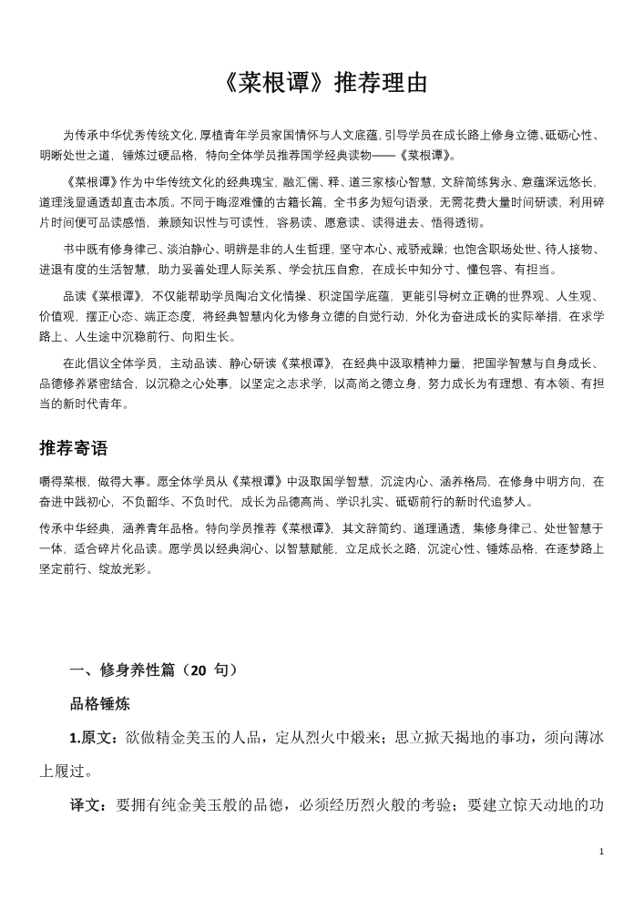 菜根谭节选及译文