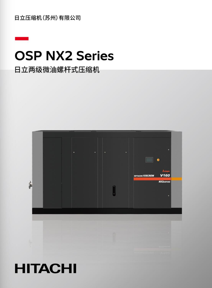 两级微油螺杆压缩机 HISCREW NX2 new