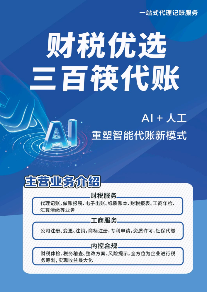 江苏三百筷代账有限公司
