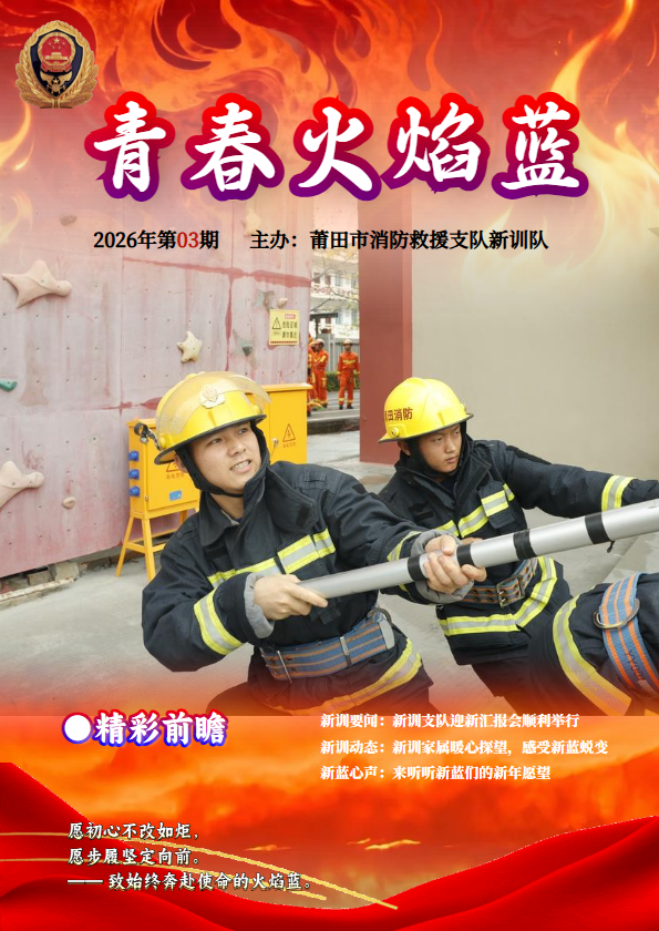 青春火焰蓝 2026第03期