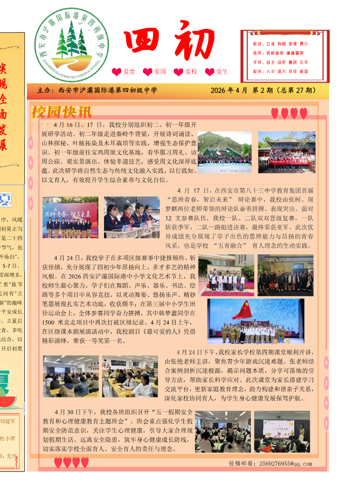 《四初》第27期