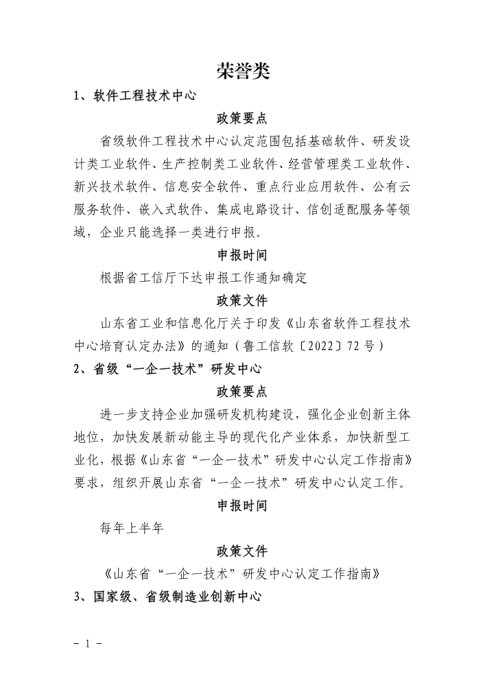 惠企政策汇编-荣誉类