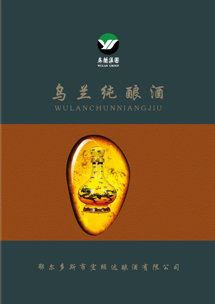 乌兰集团画册
