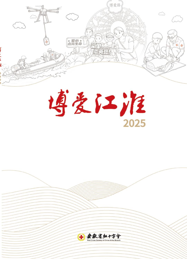 2025博爱江淮