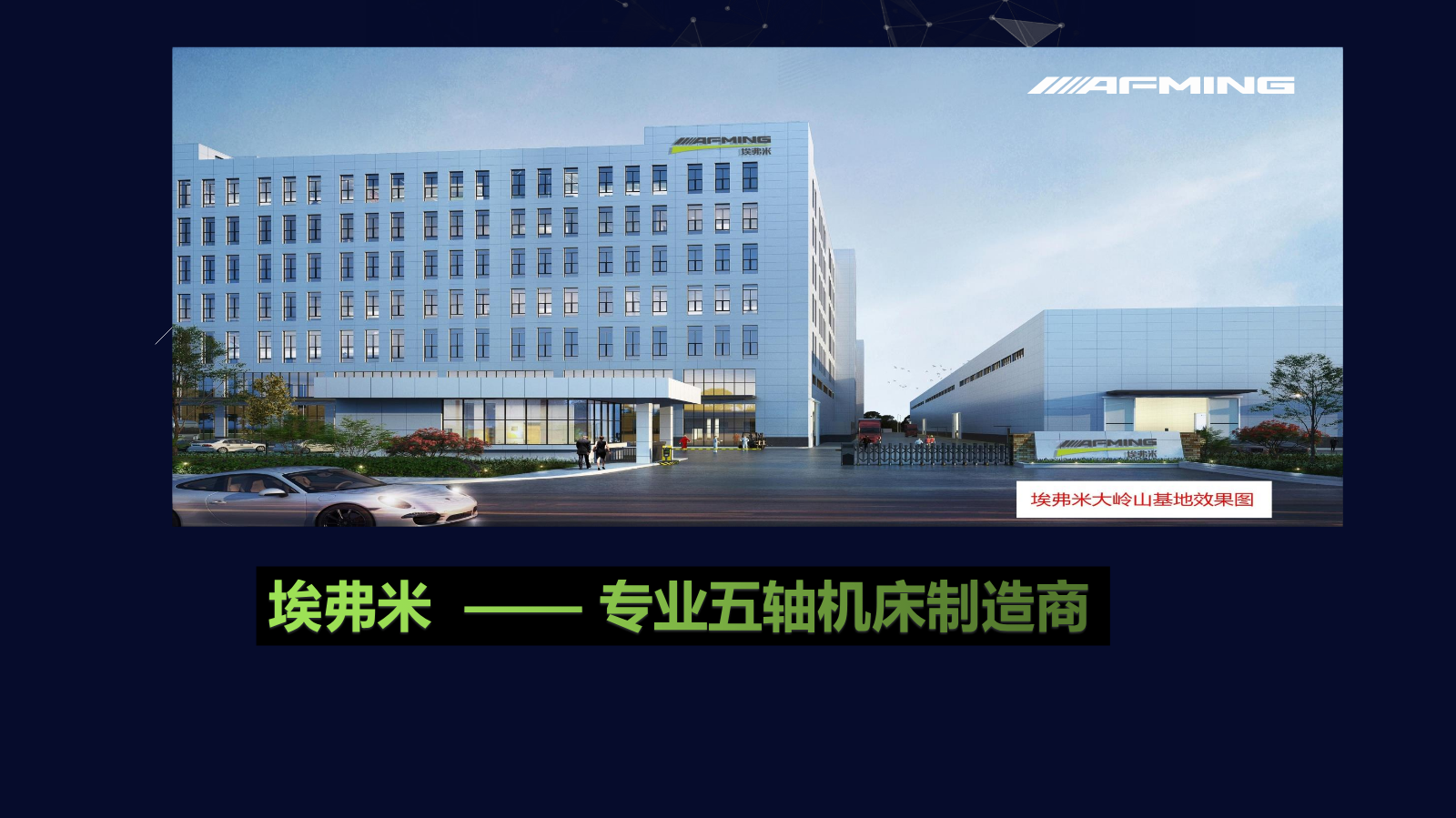 埃弗米企业介绍