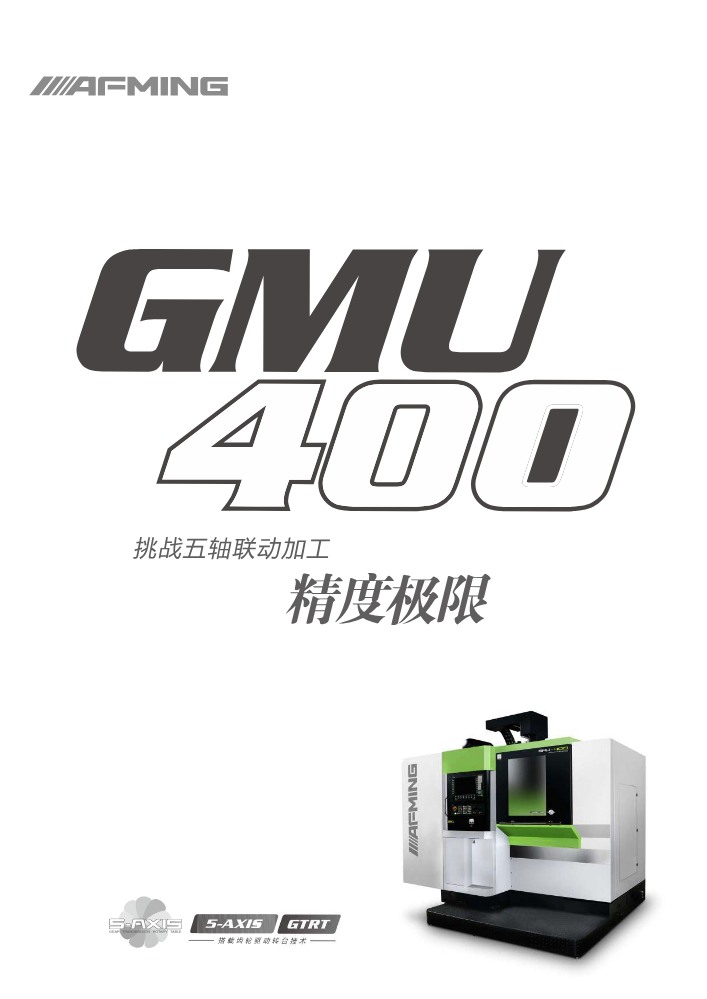 埃弗米五轴GMU-400