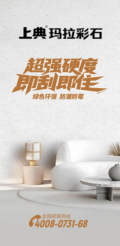 上典玛拉彩石