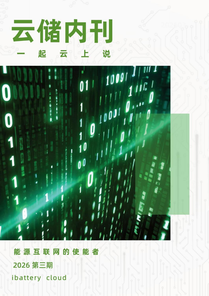 云储内刊《一起云上说》第三期