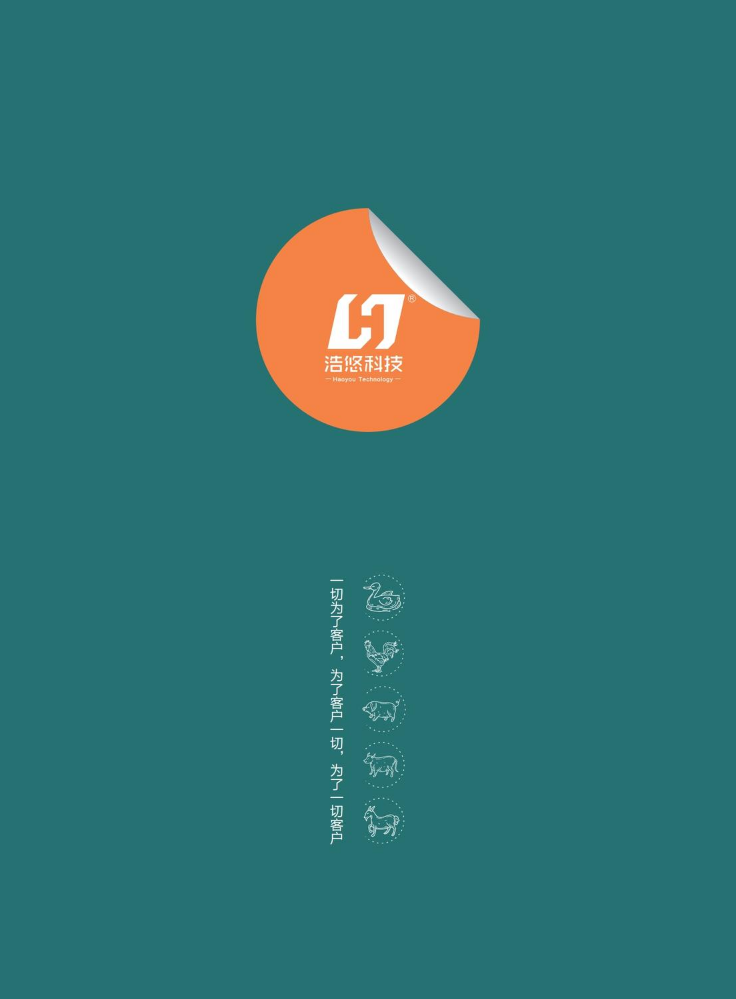 2026浩悠科技产品手册