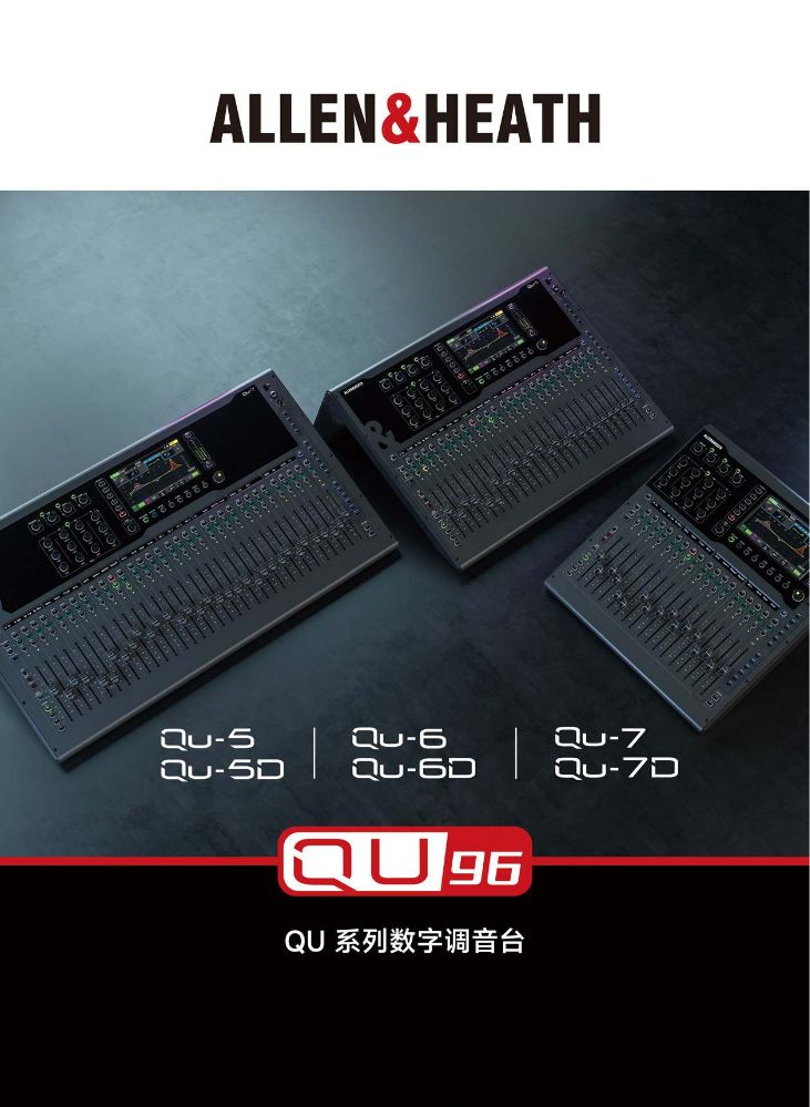 A&H QU96 产品资料