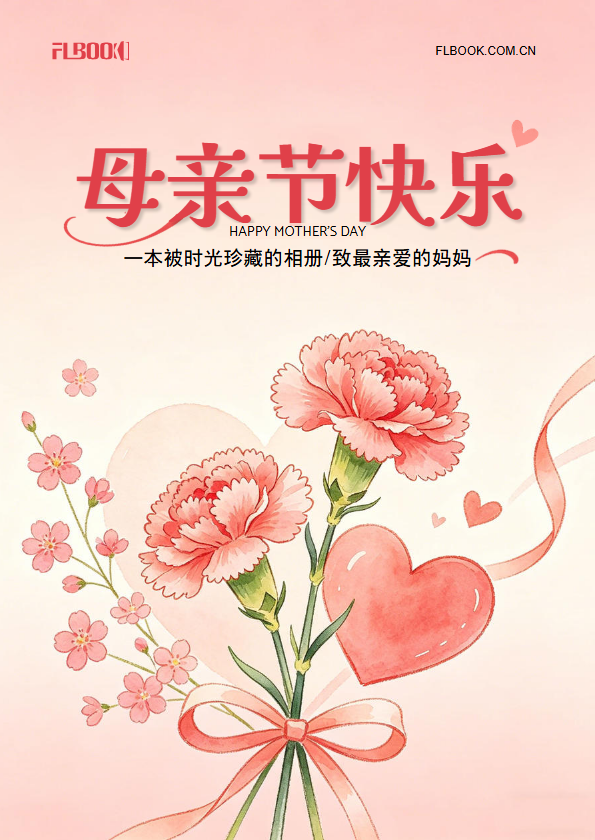 母亲节亲子相册