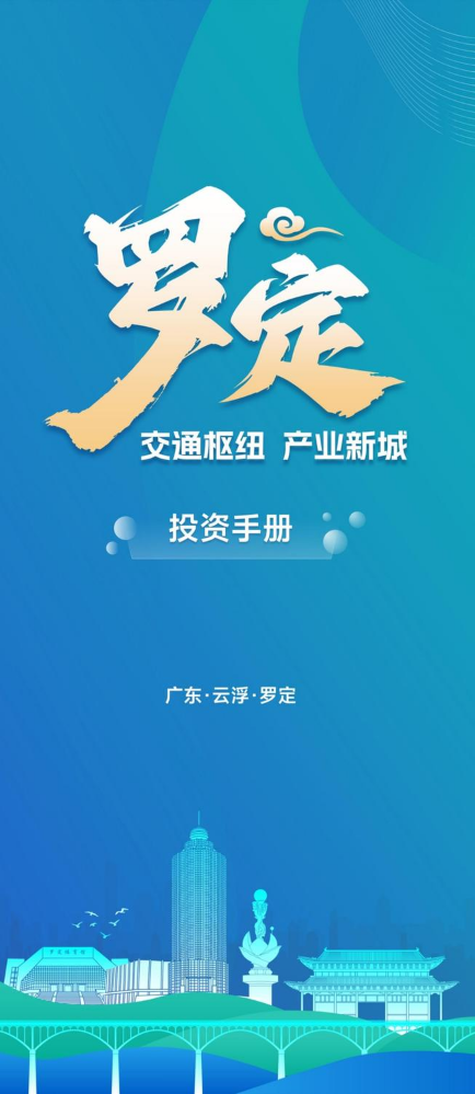 罗定招商六折页0507-电子版