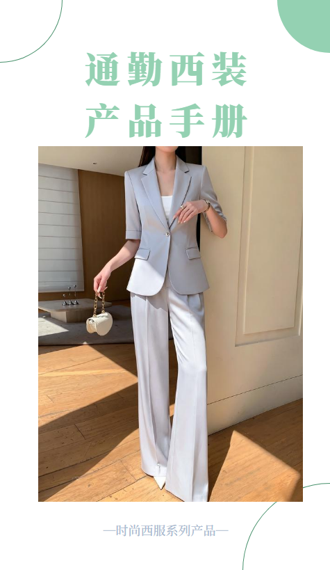 西装产品手册_副本
