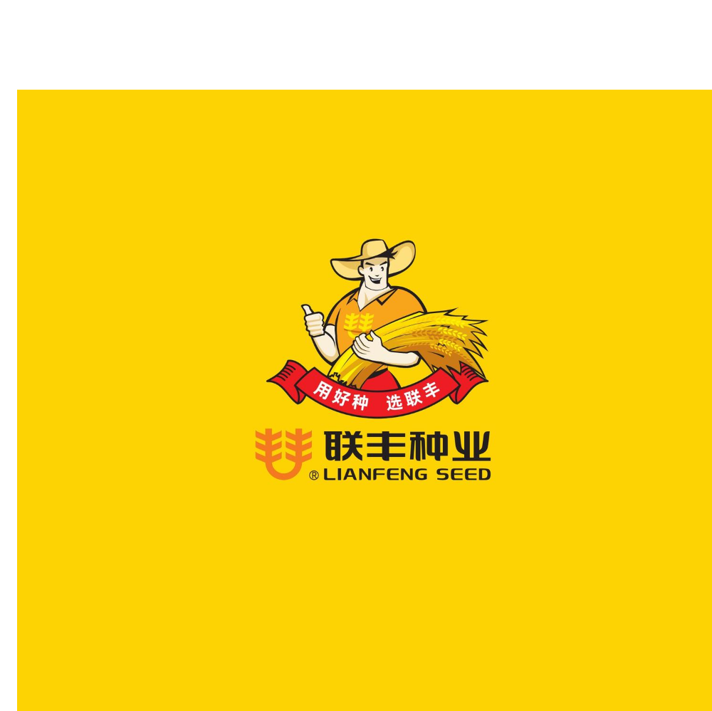 联丰种业画册2026