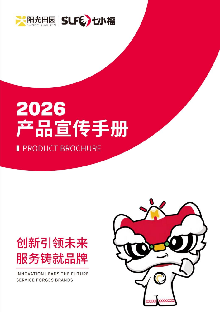 2026年七小福产品画册