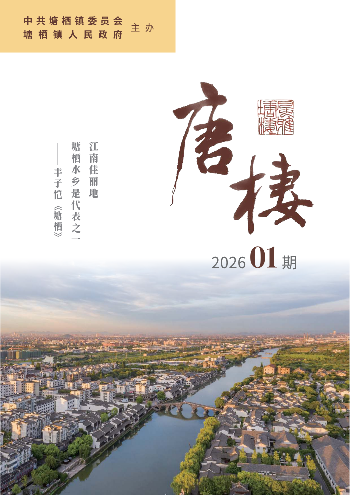 竖版唐棲杂志5.7