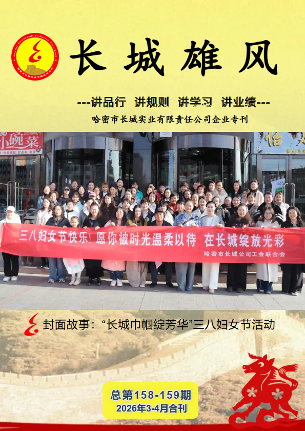 2026年《长城雄风》3-4月纸质刊