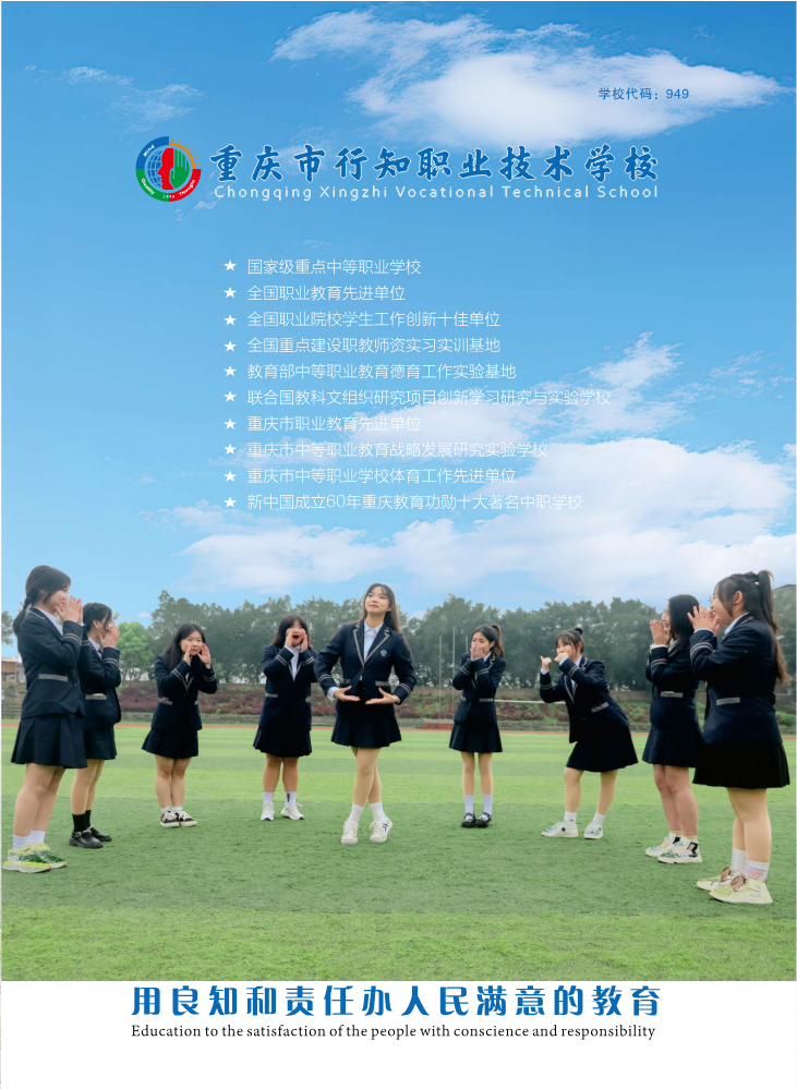 重庆市行知职业技术学校2026年招生简章