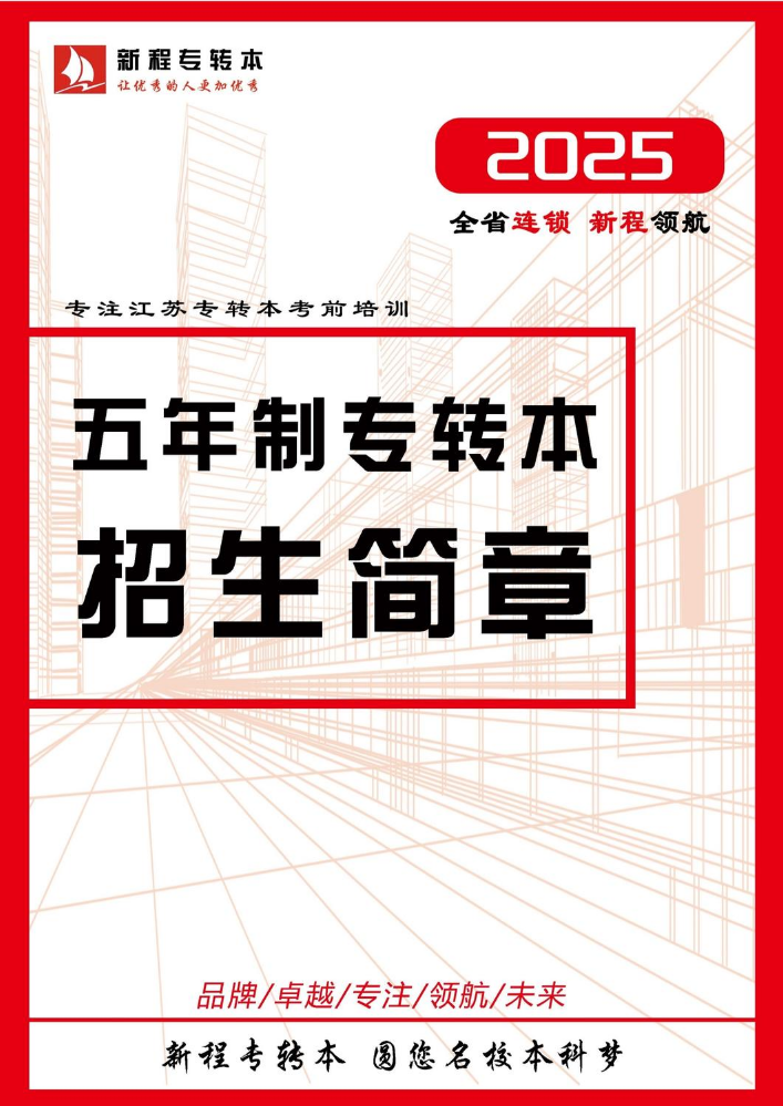 五年制招生简章