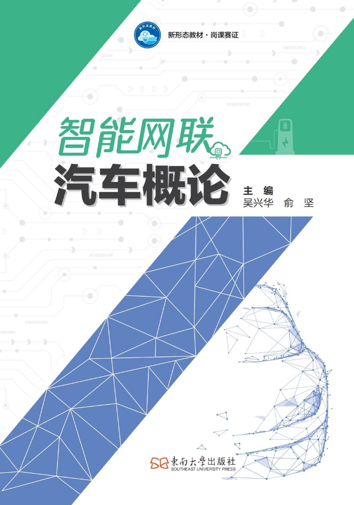 智能网联汽车概论-样章