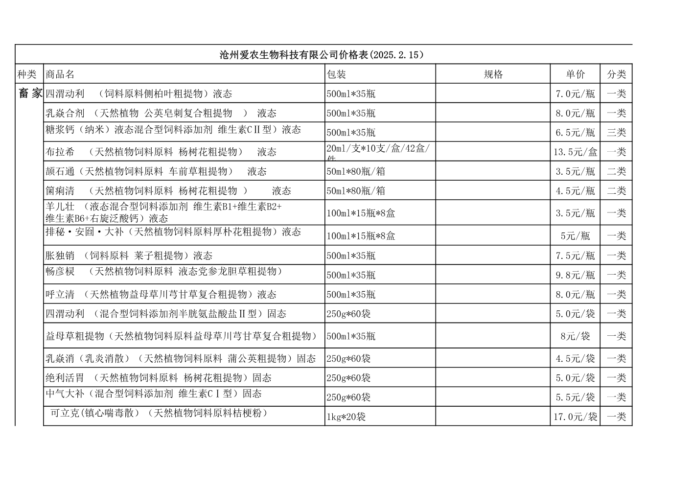 爱农价格表