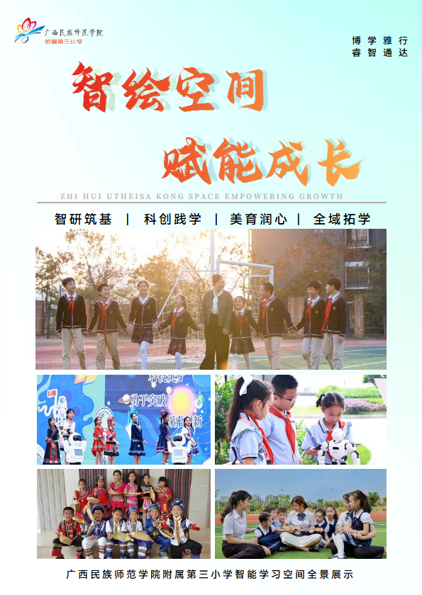 智绘空间 赋能成长