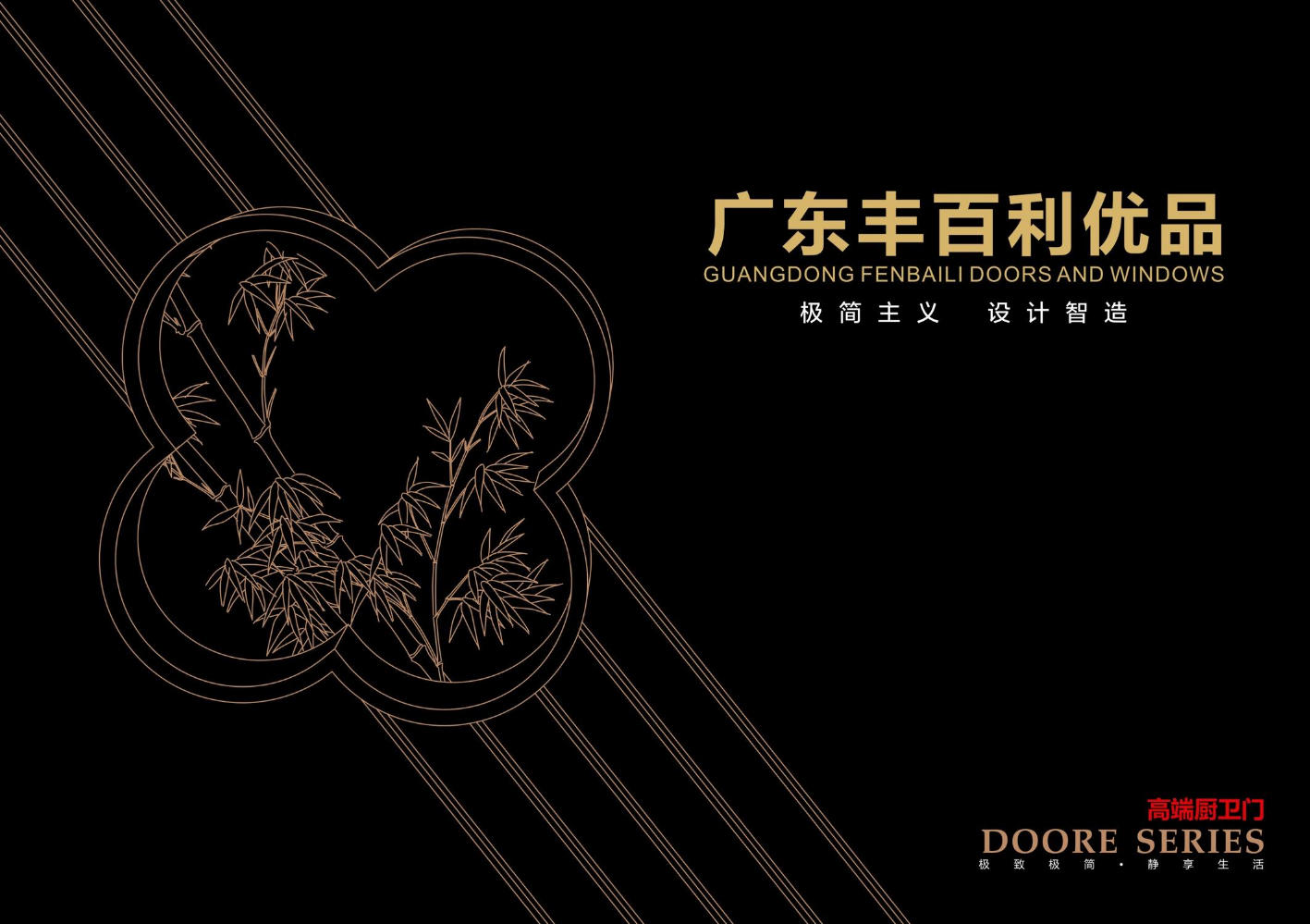 丰百利优品门窗