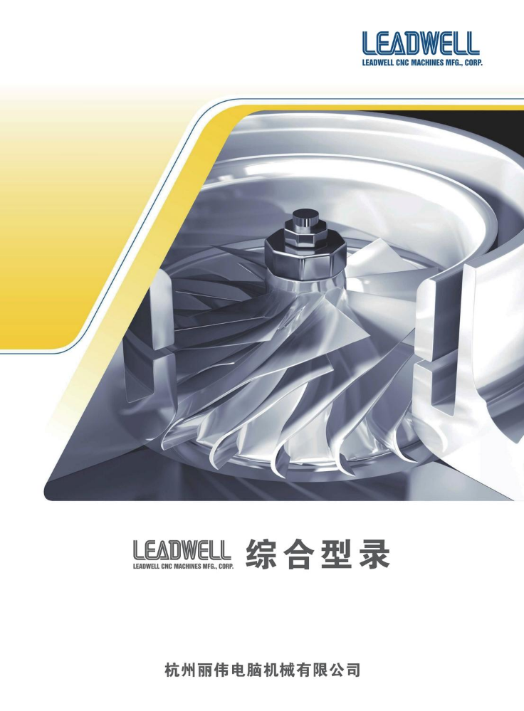 杭州丽伟综合型录