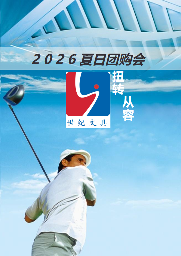 夏季福利产品宣传册