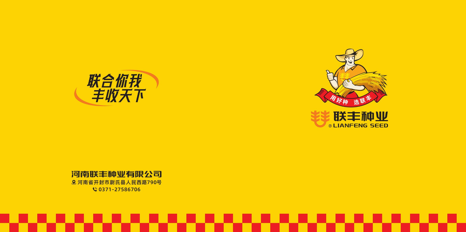 联丰种业画册2026(1)
