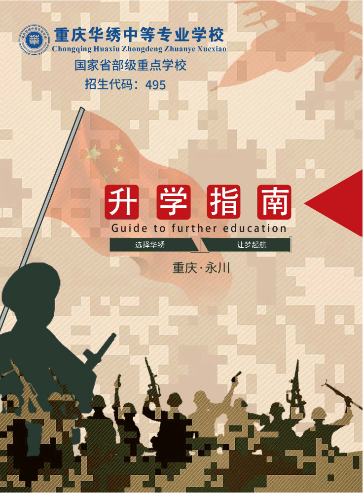 华锈2026招生简章L