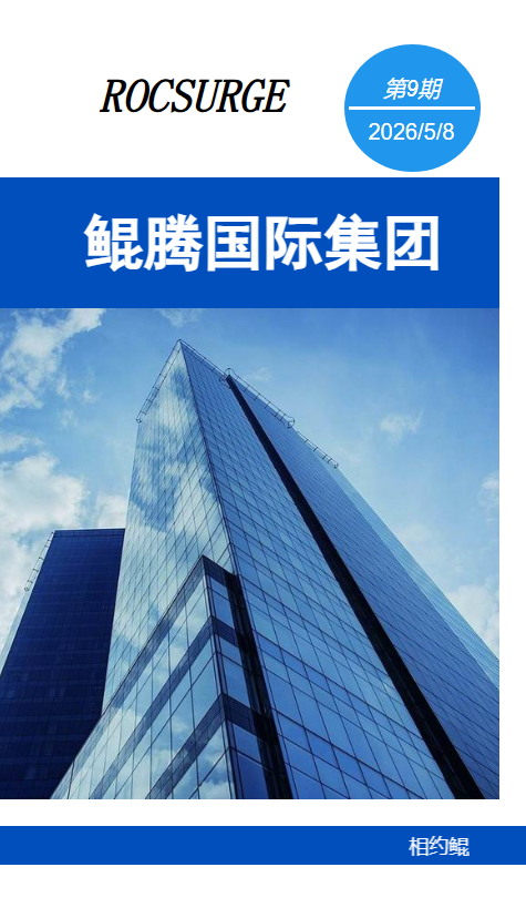 鲲腾国际期刊--第11期