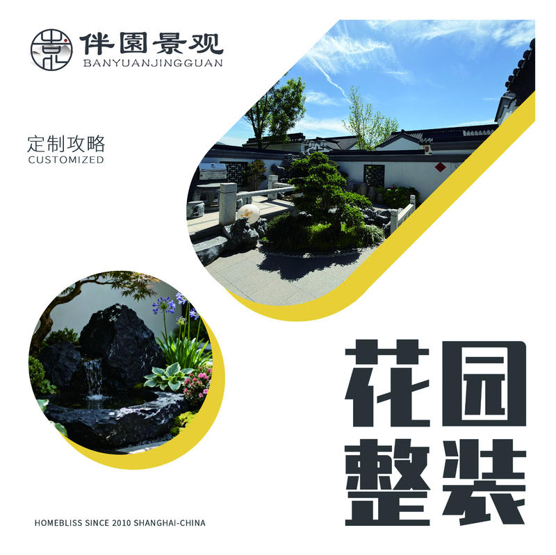 伴園景观
