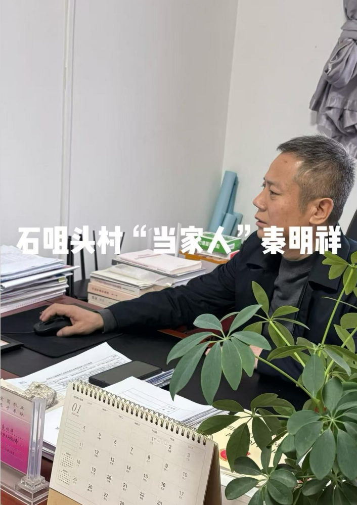 石咀头村“当家人”秦明祥