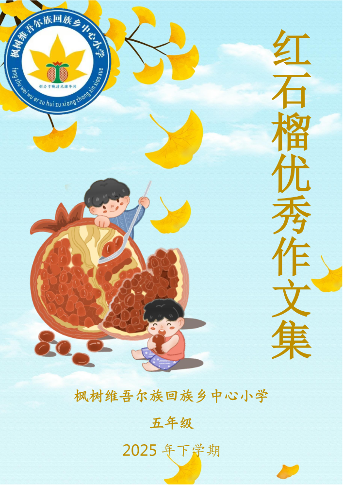 2025年下学期优秀作文集模板1
