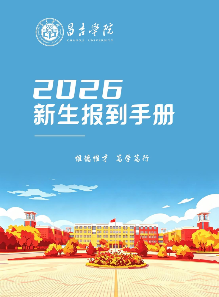 昌吉手册蓝