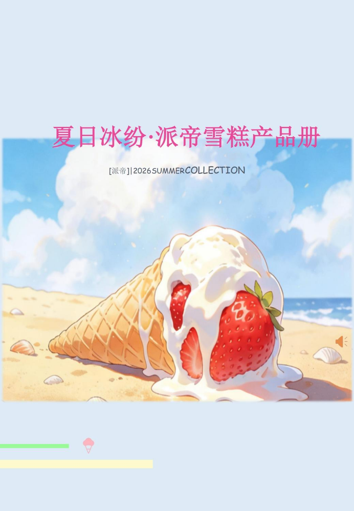 派帝产品册