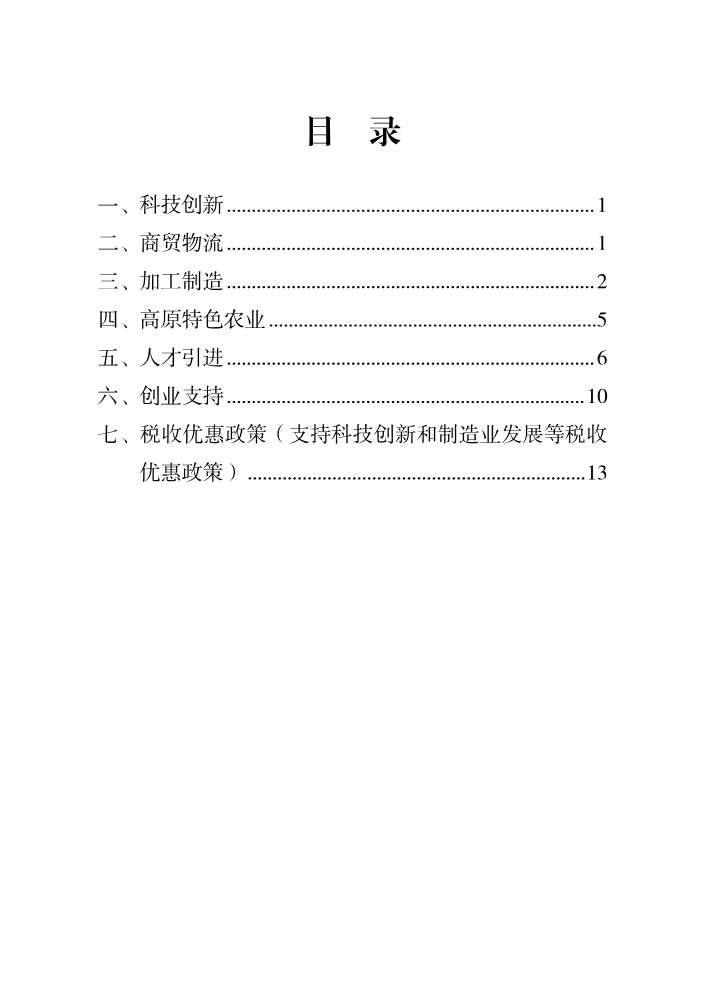 玉溪市招商政策汇编（澄江市节选）