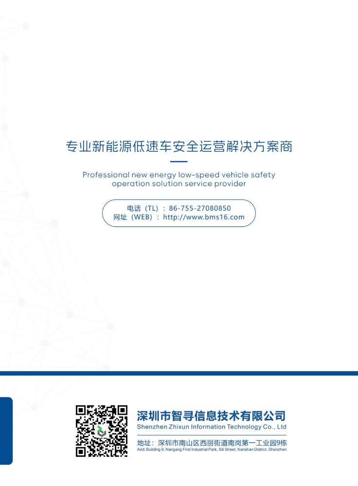 深圳市智寻信息技术有限公司企业介绍