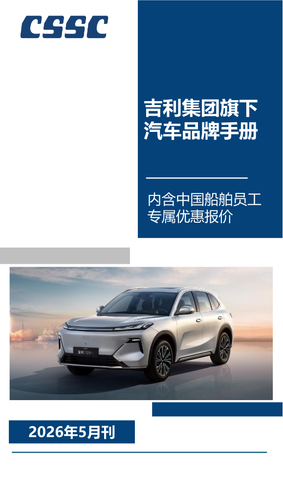 吉利集团旗下汽车品牌手册 5月