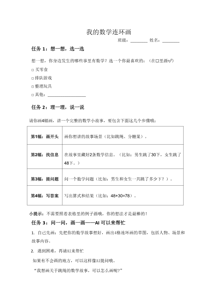 我的数学连环画(1)