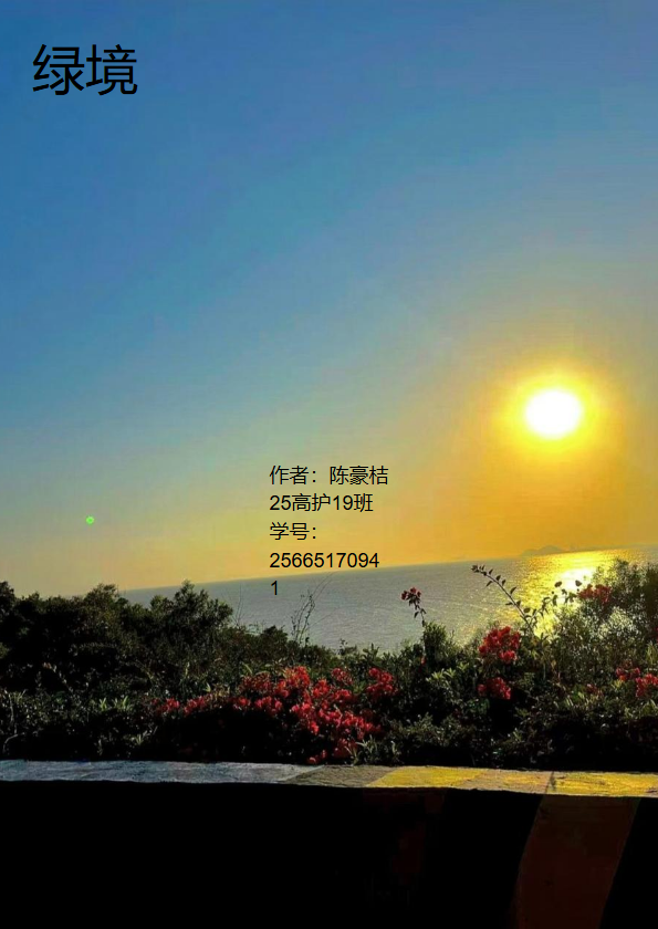 绿色环保杂志