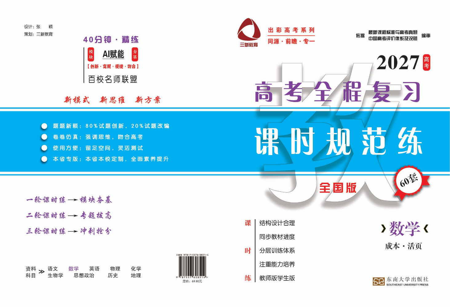 课时规范练-数学-教