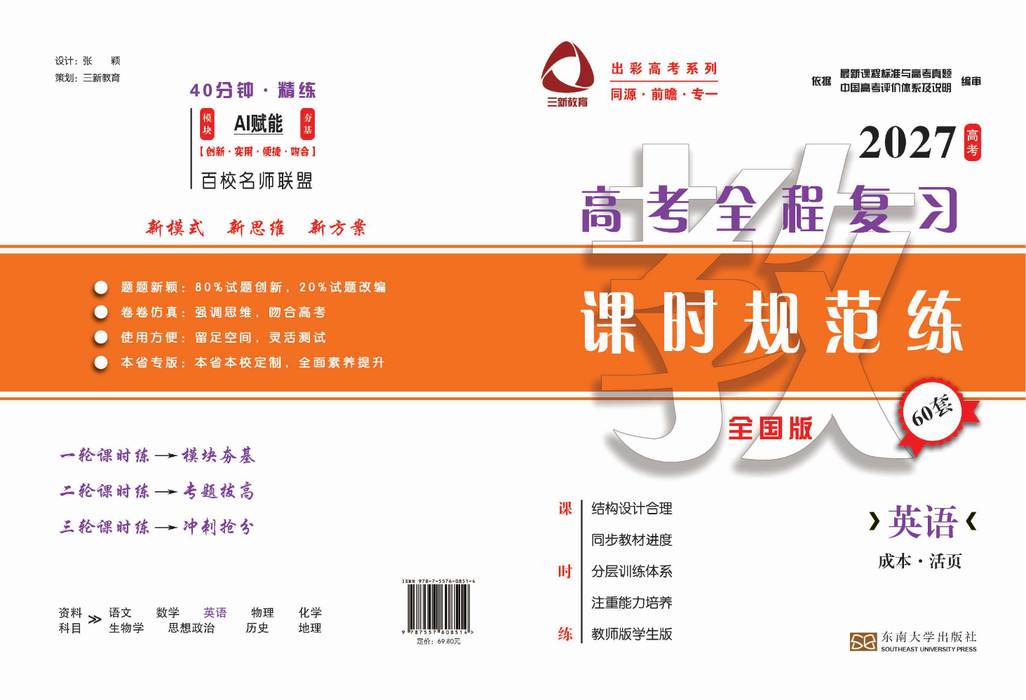 课时规范练-英语-教