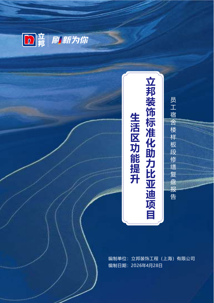立邦装饰比亚迪刷新案例