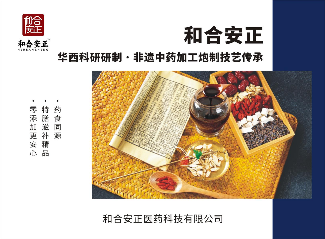和合安正品牌手册