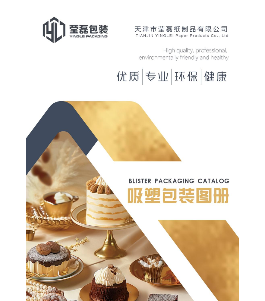 莹磊吸塑图册2026